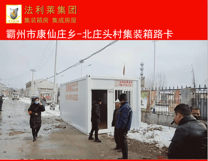 【万众一心】法利莱集团为抗疫一线同志提供疫情隔离箱式房